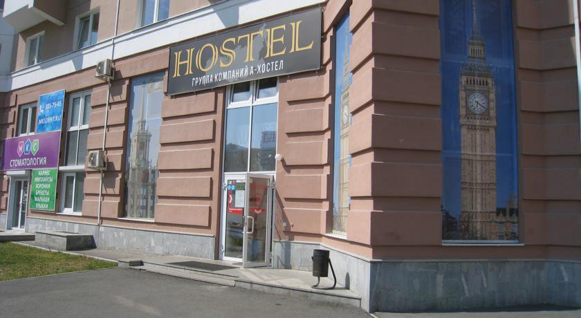 Гостиница ABC Hostel Екатеринбург-48
