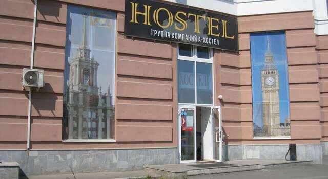 Гостиница ABC Hostel Екатеринбург-3